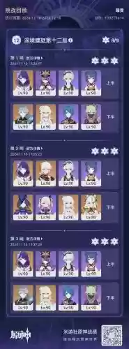深渊12层平民搭配阵容，深渊12层攻略插图1