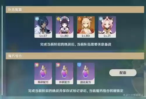 原神魔药研析阵容搭配，原神魔药研析阵容搭配推荐插图1