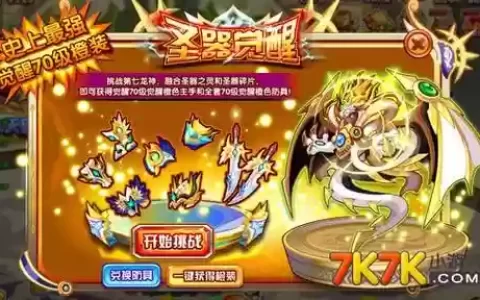 70龙斗士穿什么装备，龙斗士70级橙色武器怎么得