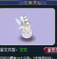 梦幻西游玄珠灵仙3jn，梦幻西游玄珠灵仙进阶造型插图1