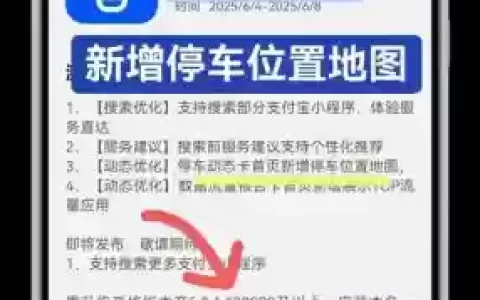 手机抢车位攻略，手机版抢车位登录就自动退出了
