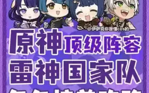 雷神阵容搭配与培养攻略，雷神的阵容搭配