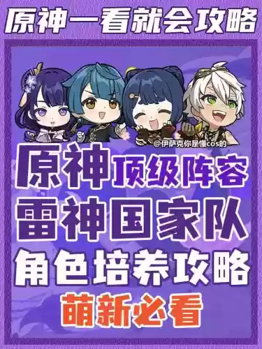 雷神阵容搭配与培养攻略，雷神的阵容搭配插图