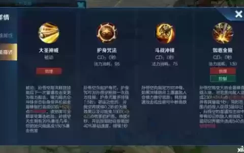 孙悟空的二技能在命中敌人，孙悟空二技能怎么二段位移
