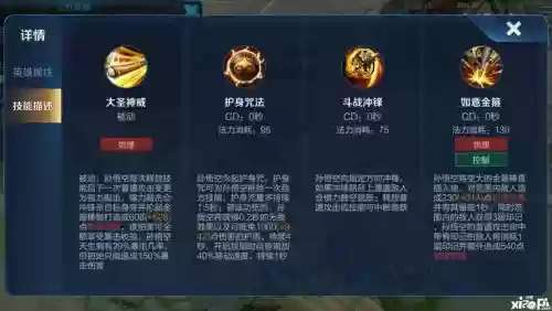 孙悟空的二技能在命中敌人，孙悟空二技能怎么二段位移插图