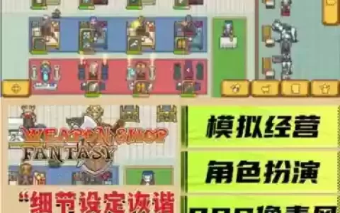 武器店物语卖钱，武器店物语通关了干嘛