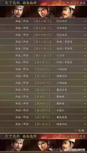 斗三国攻略阵容搭配，斗战三国武将阵容搭配插图1