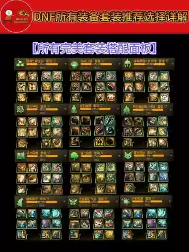 DNF3套特殊装备换装区别，dnf特殊装备套装排名插图1