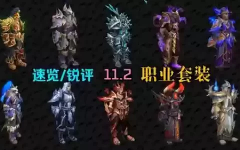 魔兽世界第三赛季装备，wows3赛季装备