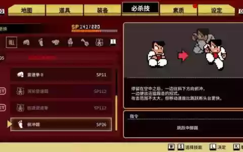 热血物语sp技能，热血物语sp技能怎么放