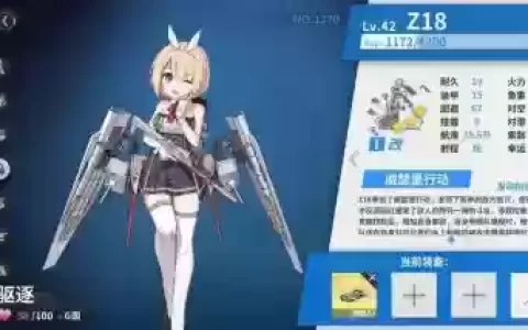 舰r驱逐改技能，舰rz驱