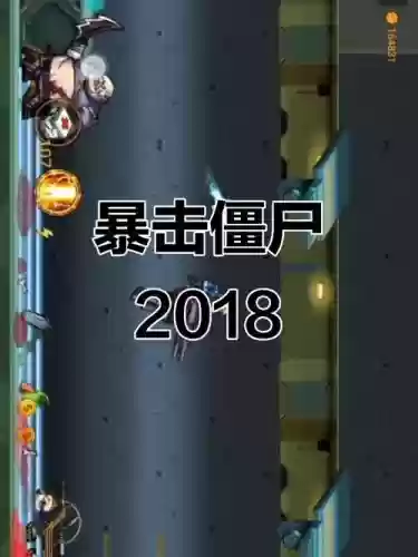 收集装备打僵尸，收集物资打僵尸的游戏插图1
