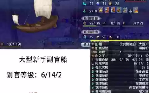 大航海副官装备，大航海时代副官船