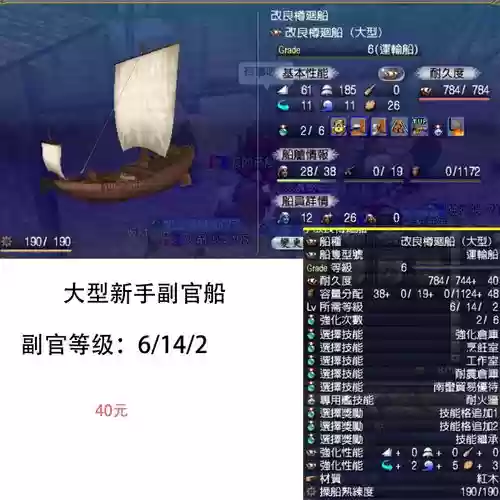 大航海副官装备，大航海时代副官船插图