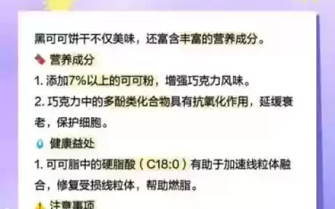 黑可可饼干阵容搭配，黑可可可以减肥吗