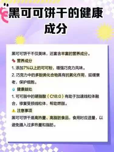 黑可可饼干阵容搭配，黑可可可以减肥吗插图