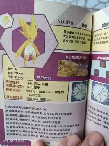 赛尔号精灵攻略，赛尔号精灵攻略图插图1