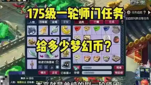 梦幻西游175一次师门多少钱，梦幻西游175级师门任务攻略插图1