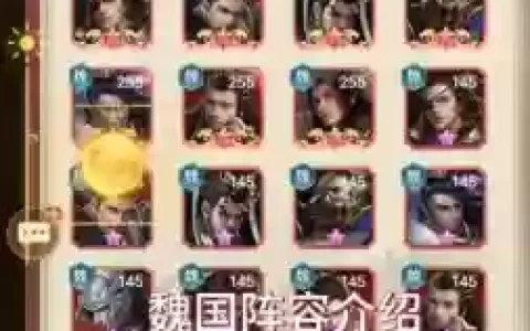 神仙三国阵容搭配，神仙三国武将搭配详细