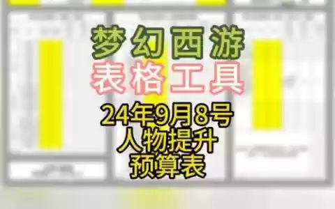 梦幻西游进阶计算，梦幻 进阶费用