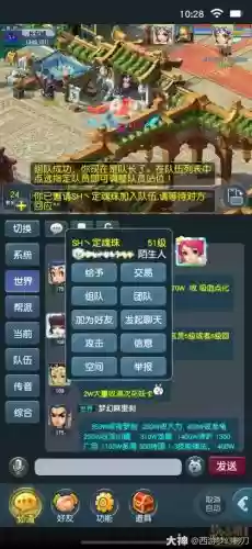梦幻西游互通版怎样说话，梦幻西游互通版操作技巧插图1
