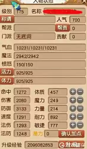 梦幻西游175无底洞多少血标准，梦幻175无底洞怎么加点插图1