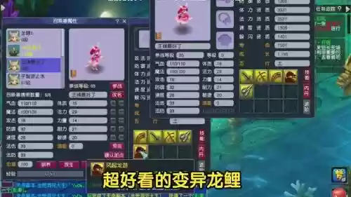 梦幻西游直播洗变异蛟龙，梦幻西游洗变异龙鲤插图