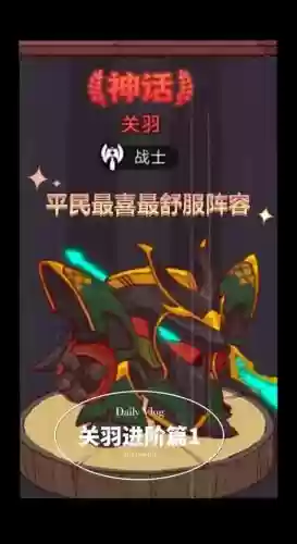 闲鱼之王关羽阵容搭配最新，咸鱼之王游戏插图