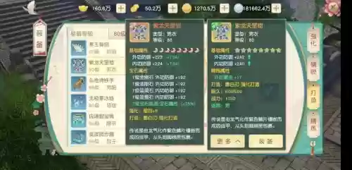 神雕侠侣鉴定装备什么时辰最好，神雕侠侣装备附加属性怎么弄插图1