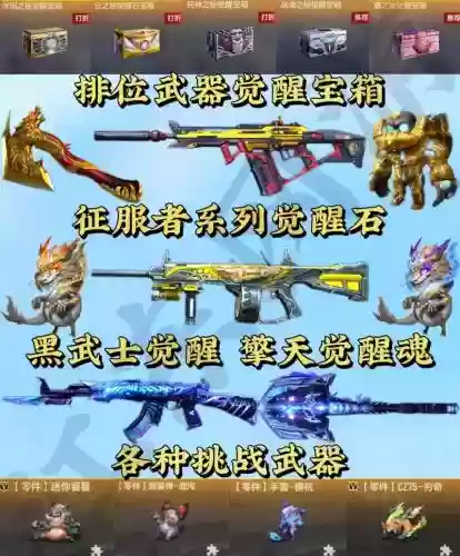 挑战模式武器特殊，挑战模式生成特殊武器插图