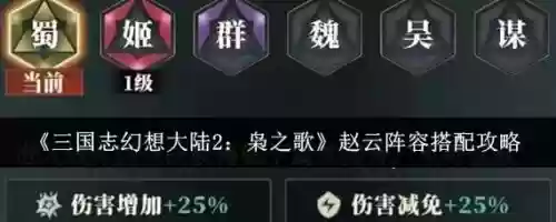 三国志幻想大陆赵云阵容搭配，三国志幻想大陆赵云配队插图1