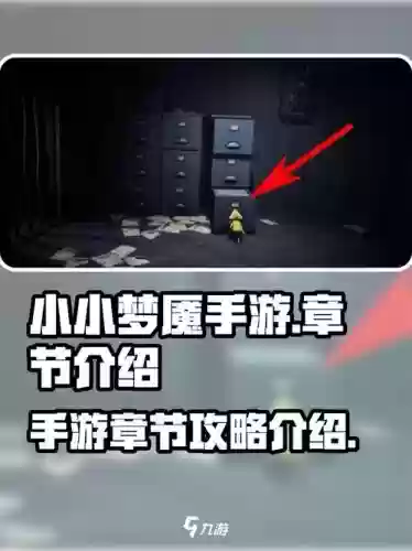 逃脱梦魇攻略，逃脱梦魇攻略图解插图