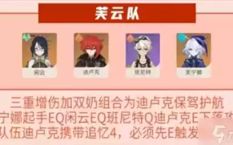 2.2迪卢克阵容搭配，迪卢克最强阵容nga