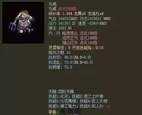 大话手游攻宝宝技能选择，大话手游攻宠技能插图1