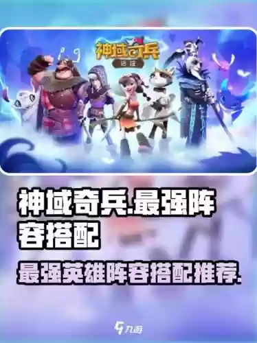 神域奇兵阵容搭配攻略，神域奇兵兑换码插图1