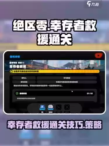 幸存者救赎阵容搭配，幸存者攻略插图1