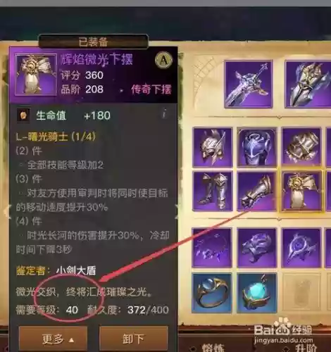 光明大陆副本给的装备，光明大陆装备升品阶插图