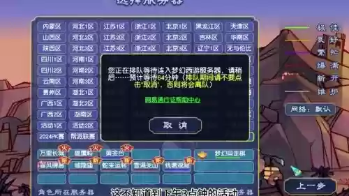 梦幻西游互通版免排队，梦幻西游互通版要排队吗插图