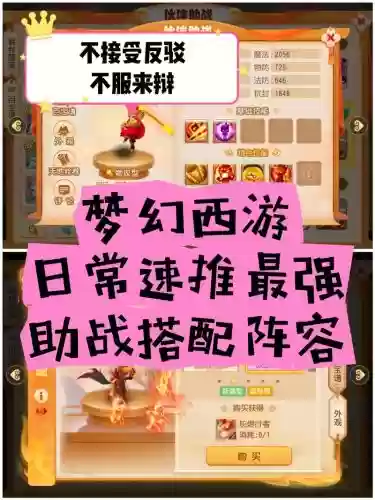 梦幻最强阵容搭配，梦幻最强阵容搭配图插图