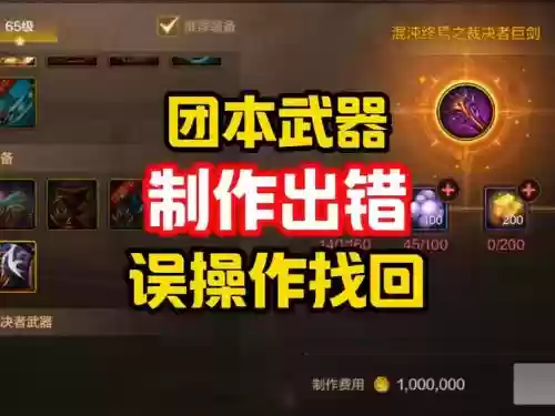 装备合错了，装备分解错了怎么找回插图1