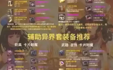 百花能带的武器，百花装备搭配