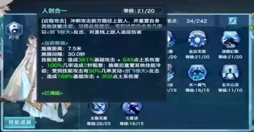 剑侠情缘rpg技能哪个好，剑侠情缘玩法插图1