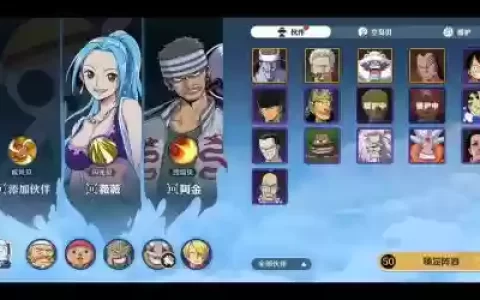 航海王游戏阵容搭配，航海王游戏阵容搭配图