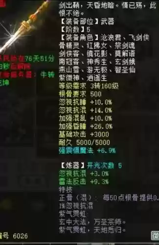大话2终极技能作鸟，大话2终极技能价格插图1