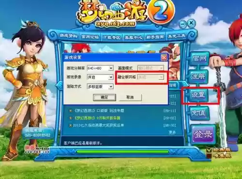 梦幻西游2快速登录设置，梦幻西游怎么切换登录方式插图1