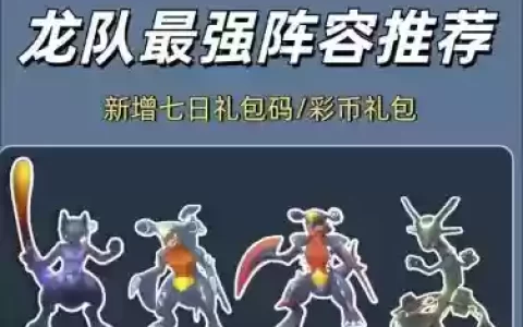 口袋重置阵容搭配，口袋升级