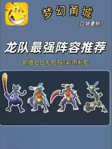 口袋重置阵容搭配，口袋升级插图