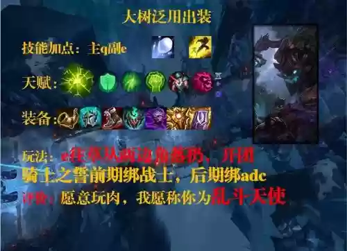 s8大树打法攻略，s11大树怎么出装插图
