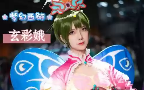 梦幻西游cos玄彩娥，梦幻西游玄彩娥捏脸数据插图