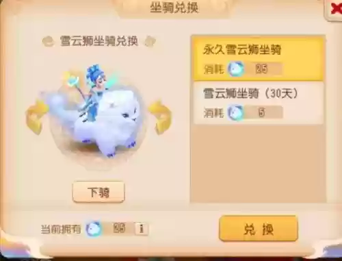 梦幻西游买什么坐骑好，梦幻西游买什么坐骑好一点插图1